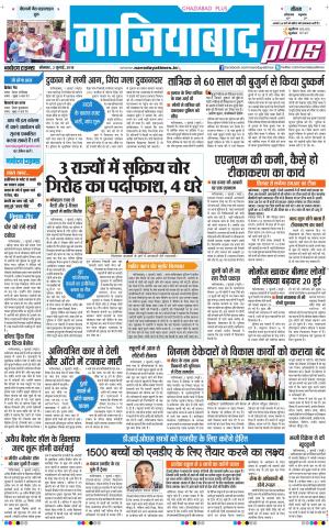 The Navodaya Times Ghaziabad 