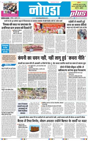 The Navodaya Times Noida