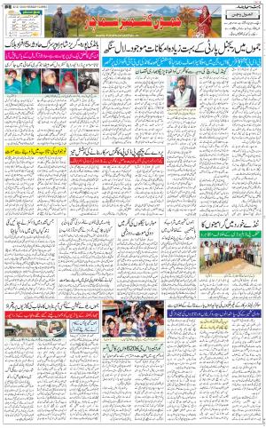 The Daily Hindsamachar Jammu