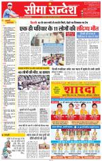 Jaipur Seema Sandesh 