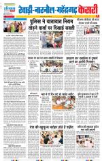 Rewari - Punjab Kesari