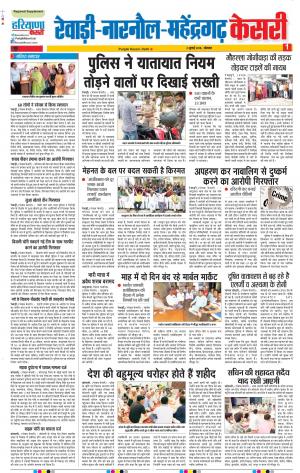 02-07-18 | Punjab Kesari Rewari