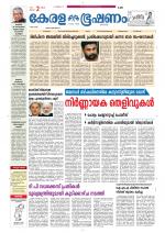 Keralabhooshanam (Thiruvalla Edition)