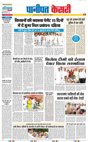 02-07-18 | Punjab Kesari Panipat