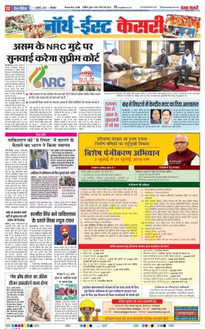 02-07-18 | Punjab Kesari North East Main