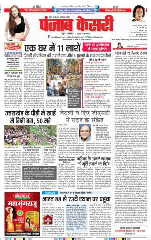 02-07-18 | Punjab Kesari  Madhya Pradesh Main