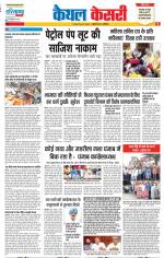 Kaithal - Punjab Kesari
