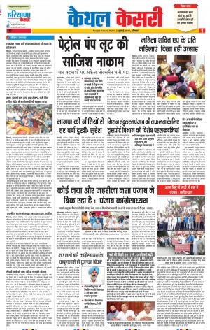 Kaithal - Punjab Kesari