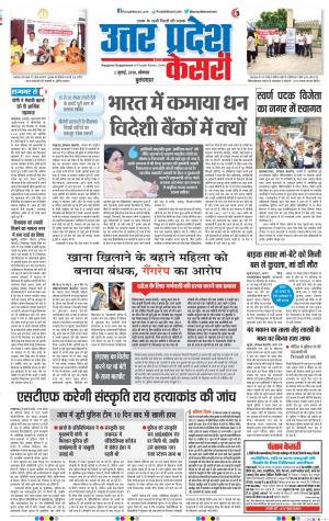 02-07-18 | Punjab Kesari Bulndsahar