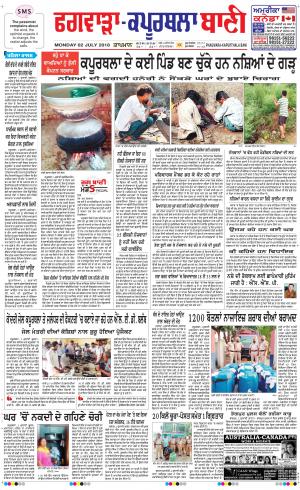  Kapurthala- Phagwara Bani