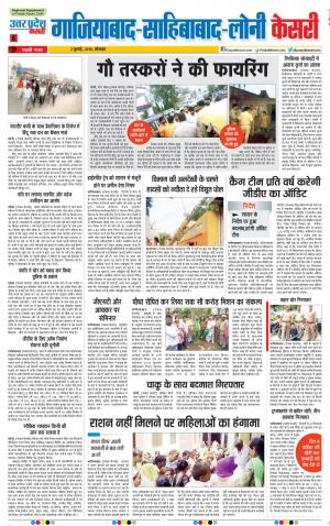 02-07-18 | Punjab Kesari Ghaziabad
