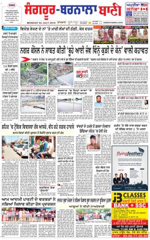  Sangrur - Barnala Bani