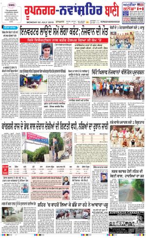  Roopnagar- Shaheed Bhagat Singh Nagar Bani