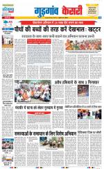 Gurugram - Punjab Kesari