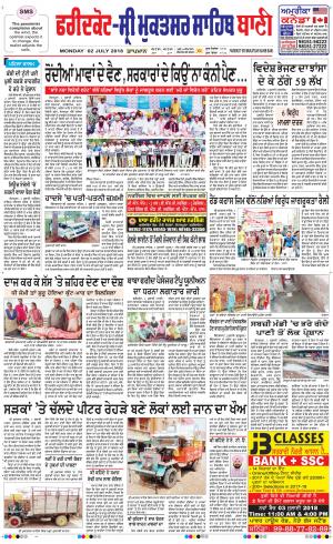  Faridkot - Sri Muktsar Sahib Bani