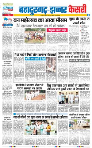02-07-18 | Punjab Kesari Bahadurgarh
