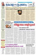 Keralabhooshanam (Malabar Edition)