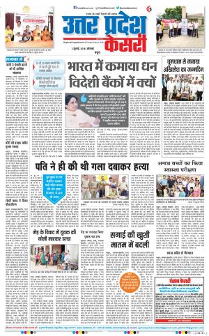 02-07-18 | Punjab Kesari Agra
