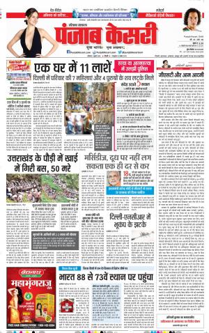 Hariyana Main - Punjab Kesari