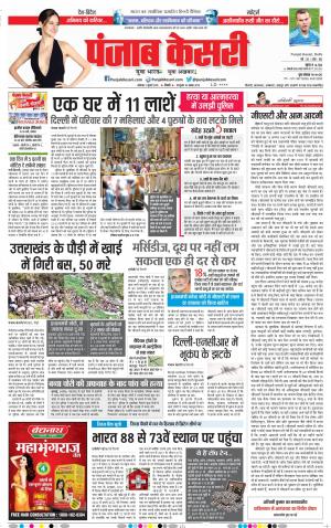 02-07-18 | Punjab Kesari Delhi Main