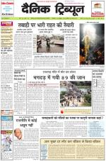 Dainik Tribune (Haryana Edition)