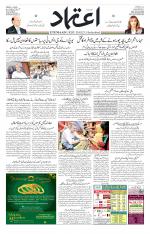 Etemaad Urdu Daily