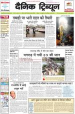 Dainik Tribune (Punjab/Himachal Edition)