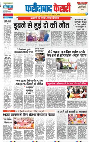 02-07-18 | Punjab Kesari Faridabad