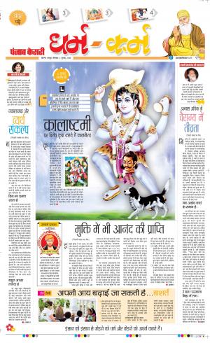 02-07-18 | Punjab Kesari Darm Karm