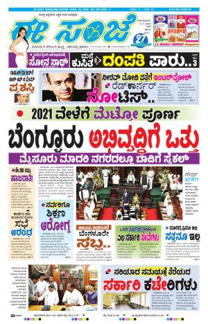 eESANJE-Bangalore (02-07-2018) 