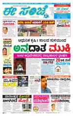 eESANJE :  Hubli -Dharwad 