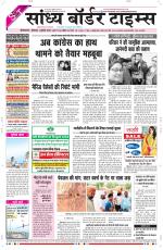 Sandhya Border Times, Sri Ganganagar