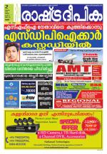 Rashtradeepika Palakkad