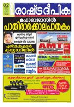 Rashtradeepika Kochi