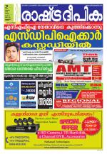 Rashtradeepika Thrissur