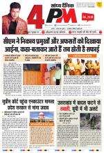 4PM Sandhy dainik Daily