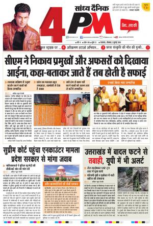 4PM Sandhy dainik Daily