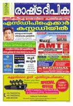 Rashtradeepika Malappuram 
