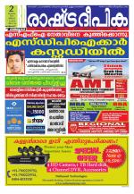Rashtradeepika Kozhikode