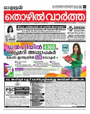 Thozhilvartha-2018 July 7