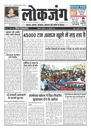 दैनिक लोकजंग