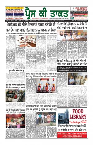 Press Ki Taquat (Daily Punjabi Newspaper)