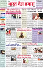 Bharat Desh Hamara (Haryana)