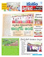 Nalgonda/Yadadri/Suryapet