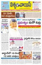 VISWAMVOICE TELUGU DAILY NEWS PAPER