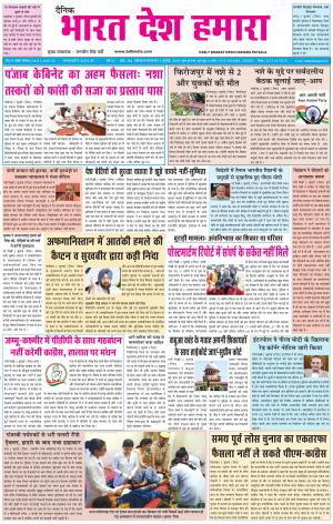 bharatdeshhamara patiala 3-07-2018