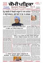 Qaumi Patrika - Punjabi