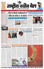 RASTRIYA NAVEEN MAIL DALTONGANJ EDITION