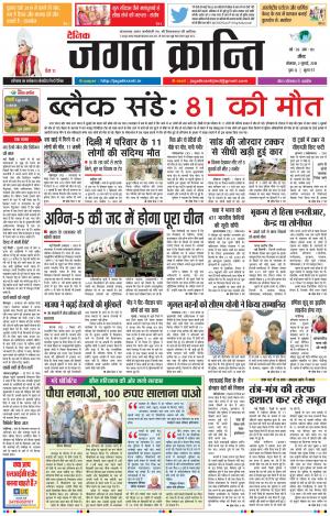 Daily Jagat Kranti JIND