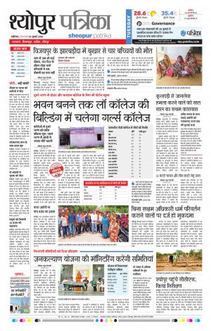 Sheopur Patrika